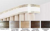 Карниз "Галант" с пов. "АРИЯ" (7см) 2-х пол. 2,5 м грец. орех