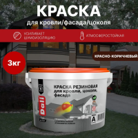 Краска резиновая для кровли, цоколя, фасада - красно - коричневая 3 кг (Рогнеда)