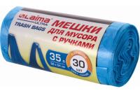 607683 Мешки для мусора с ручками LAIMA ULTRA 35л синие 30 шт прочные, ПНД 9 мкм, 50х54см
