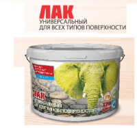 Лак универсальный для всех типов поверхностей - стандарт, акриловый, матовый - 2,5 кг "Три слона"