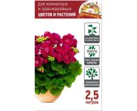 Царица цветов Грунт цветочный 2,5 л (для комнатных и оранжерейных) Агроснабритейл