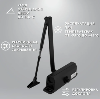 Доводчик 602 (до 50 кг) черный морозостойкий "PALIDORE"