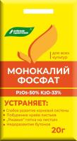 Монофосфат калия (монокалий фосфат) 20 гр БХЗ