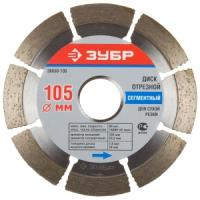 36650-150_z01 Круг отрезной алмазный ЗУБР сегментный, сухая резка, 22,2х150мм