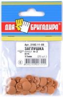 210С-11-08 Заглушка декоративная 11мм под головку крест №2, бук (20шт)