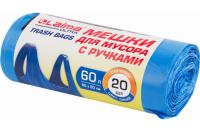 607691 Мешки для мусора с ручками LAIMA ULTRA 60л синие рулон 20 шт прочные, ПНД 15 мкм, 60х80см