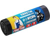 776822 Мешки для мусора 35 л черные в рулоне 15 шт, ПНД 13 мкм, на завязках, 89215, Тов. Чистов